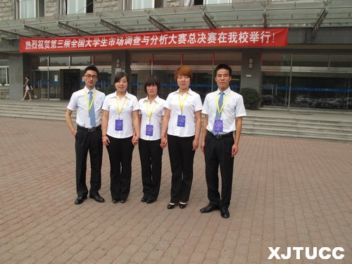 西安交通大学城市学院“在第三届全国大学生市场调查与分析大赛总决赛中”获佳绩