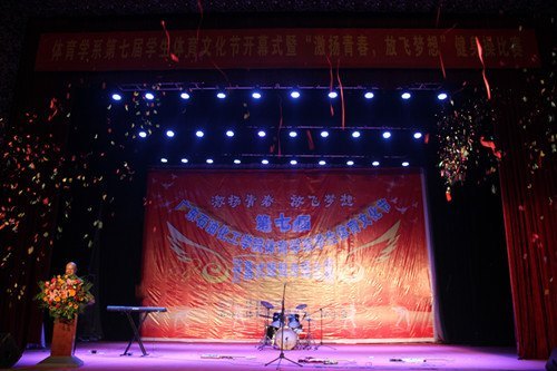 学校第七届学生体育文化节隆重开幕