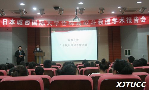 日本城西国际大学副校长仓林真砂斗一行三人来访西安交通大学城市学院