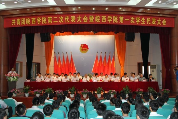共青团皖西学院第二次代表大会、皖西学院第一次学生代表大会隆重开幕