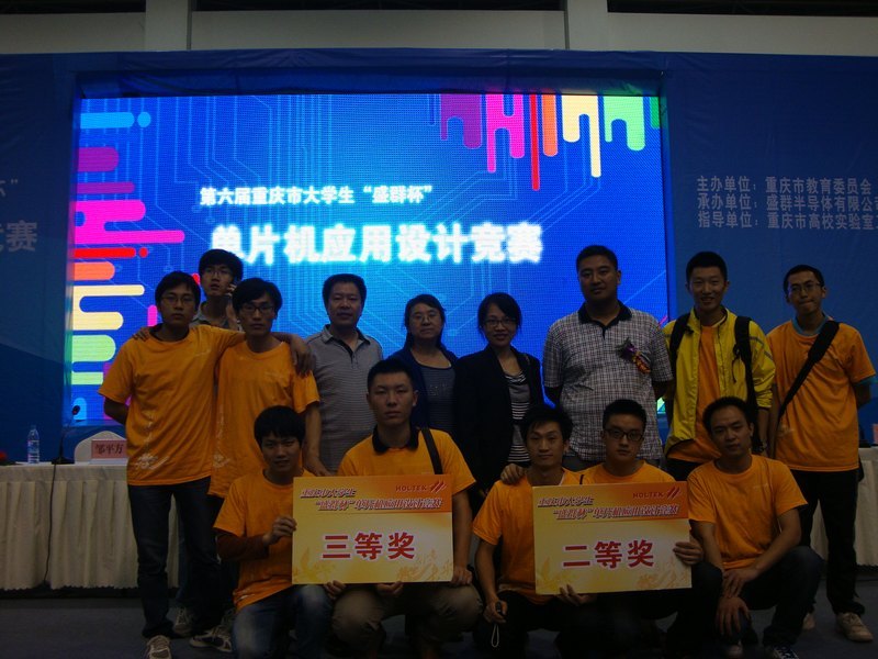 电气学子在重庆市大学生“盛群杯”单片机设计竞赛中再创佳绩