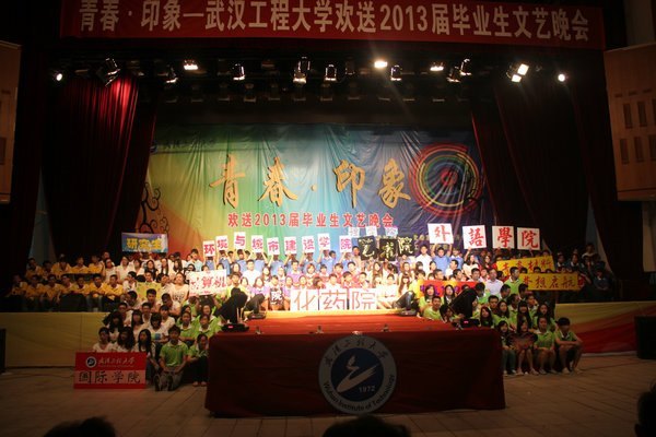 武汉工程大学隆重举行欢送2013届毕业生文艺晚会