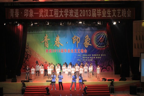 武汉工程大学隆重举行欢送2013届毕业生文艺晚会