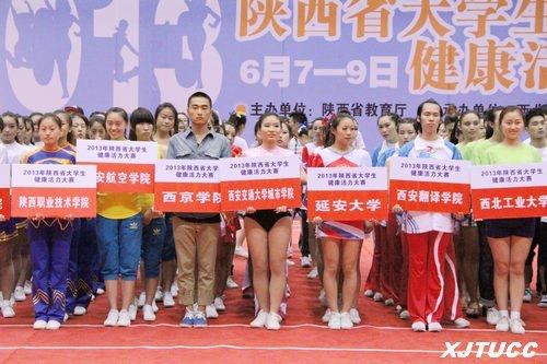 西安交通大城市学院在“2013年陕西省大学生健康活力大赛”中荣获普通高校组大团体冠军