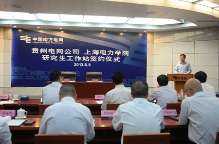 上海电力学院与贵州电网公司共建研究生工作站