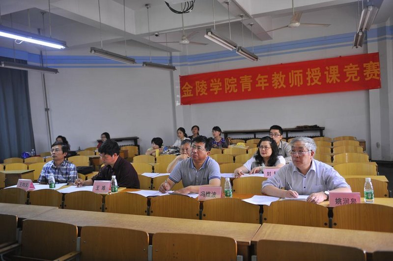 金陵学院举行第三届青年教师授课竞赛