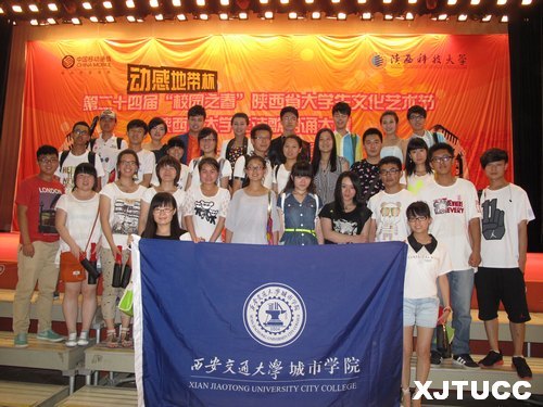 西安交通大学城市学院在陕西省大学生诗歌朗诵大赛中荣获二等奖
