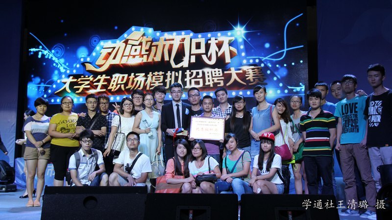 城科学子“动感求职”总决赛荣获二等奖