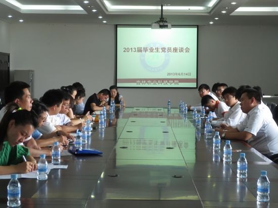 “话七一 谈感想 做贡献”2013届毕业生党员座谈会“话七一 谈感想 做贡献”2013届毕业生党员座谈会