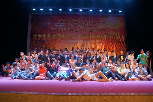 广东石油化工学院举行首届毕业生晚会