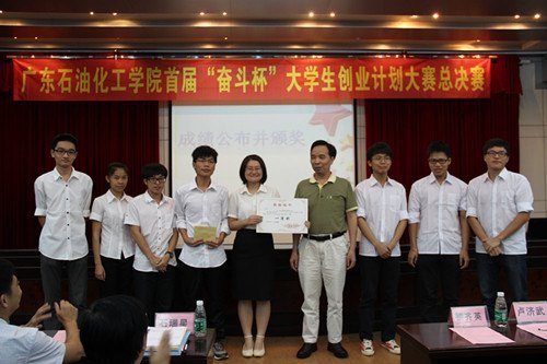 广东石油化工学院成功举办首届“奋斗杯”大学生创业计划大赛