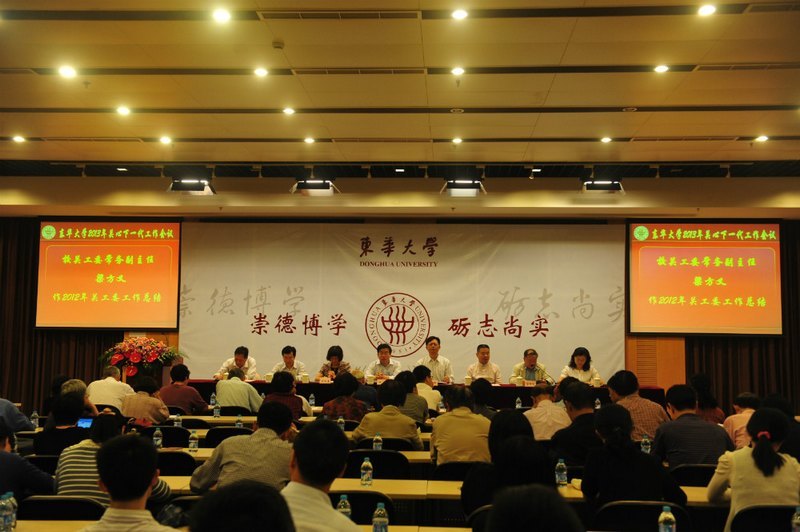 东华大学召开2013年关心下一代工作会议