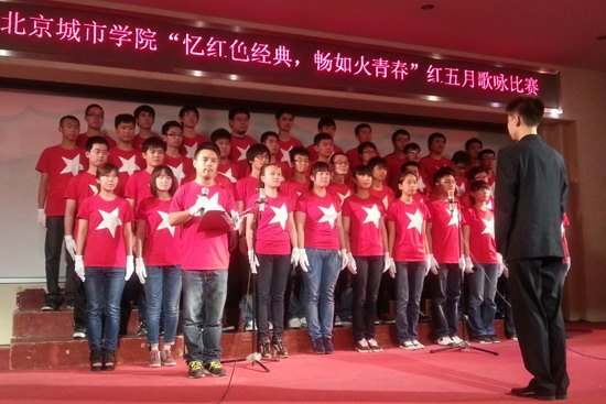 北京城市学院“忆红色经典 畅如火青春”红五月歌咏比赛圆满结束