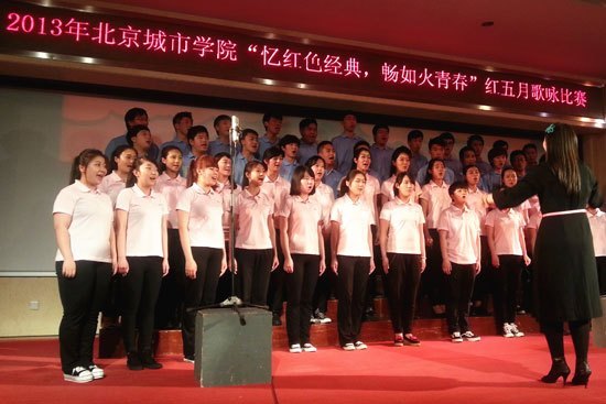 北京城市学院“忆红色经典 畅如火青春”红五月歌咏比赛圆满结束