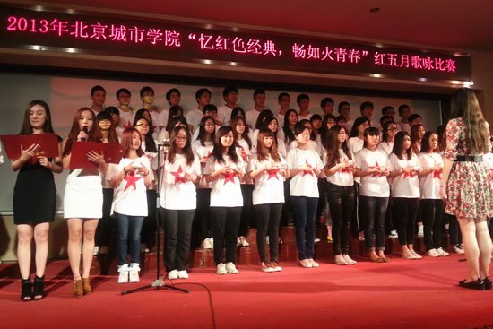 北京城市学院“忆红色经典 畅如火青春”红五月歌咏比赛圆满结束