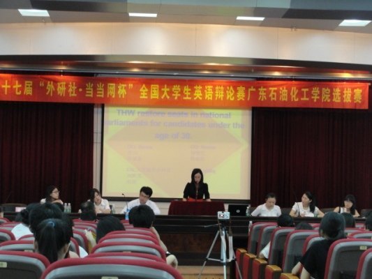 第十七届“外研社 当当网杯”全国大学生英语辩论赛广东石油化工学院选拔赛成功举行