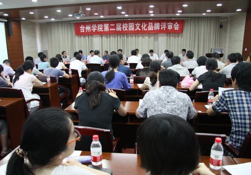 台州学院开展第二届校园文化品牌评审