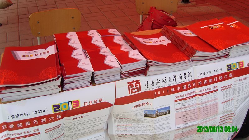 云南师范大学商学院参加2013年山西省高校招生咨询会