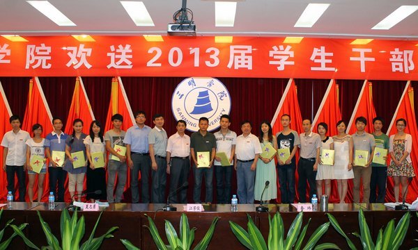 三明学院召开欢送2013届毕业学生干部座谈会