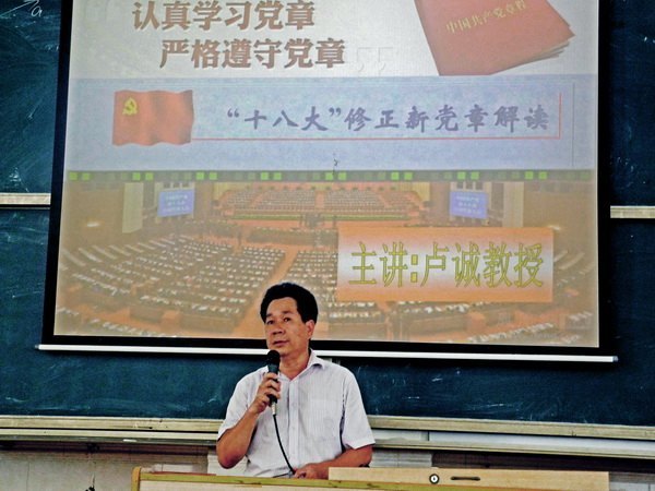 外国语学院、思政部联合举办党的“十八大”修正新党章解读专题讲座