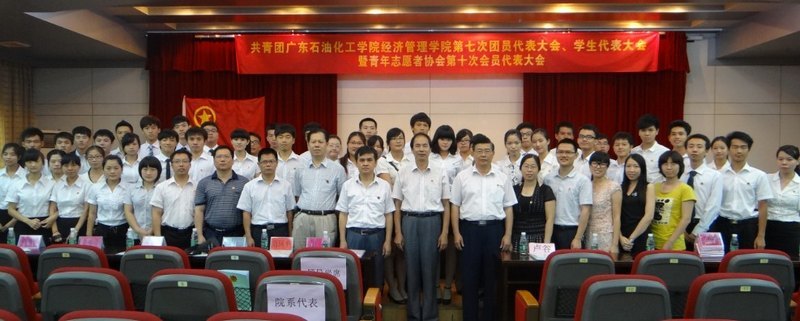 经济管理学院胜利召开第七次团代会、学代会