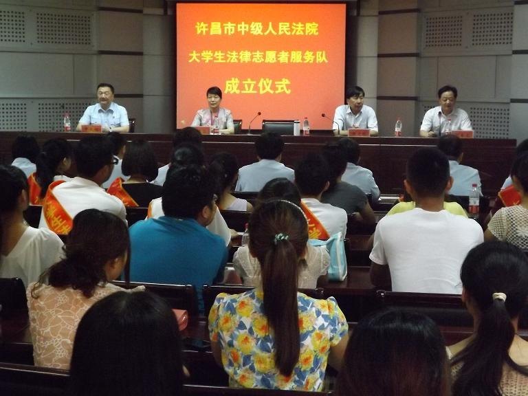 许昌市中级人民法院大学生法律志愿者服务队在许昌学院成立