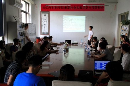 材料学院19支社会实践团队参加立项答辩