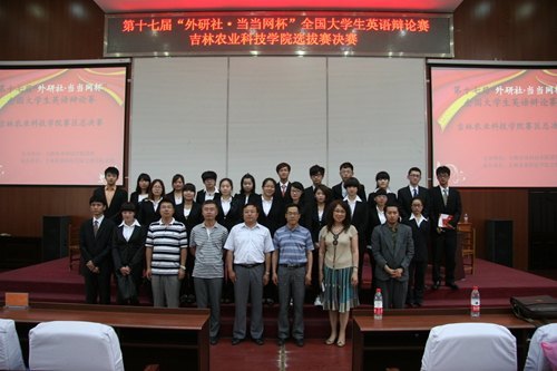 吉林农业科技学院举办大学生英语辩论赛吉林农业科技学院举办大学生英语辩论赛