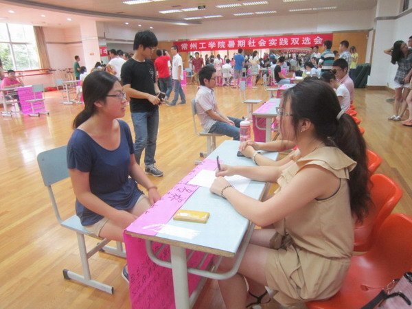 常州工学院举办首届暑期社会实践双选会