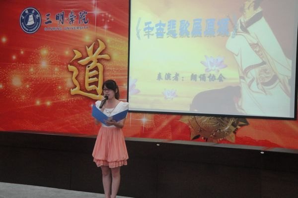 三明学院道德讲堂第七讲开讲