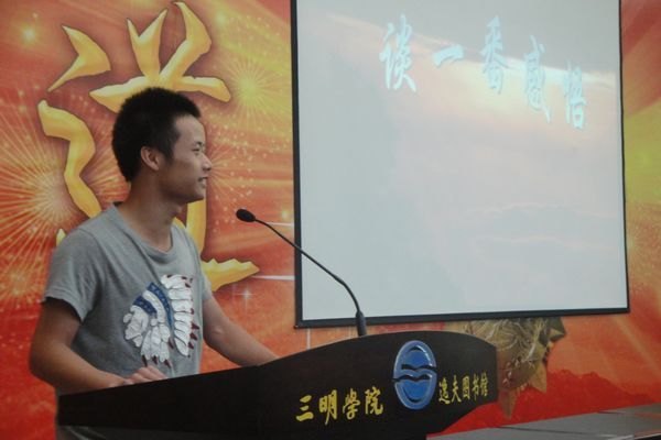 三明学院道德讲堂第七讲开讲