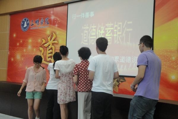 三明学院道德讲堂第七讲开讲