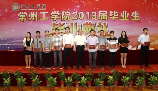 今天,3684名毕业生挥别常工 常州工学院2013届毕业生典礼隆重举行