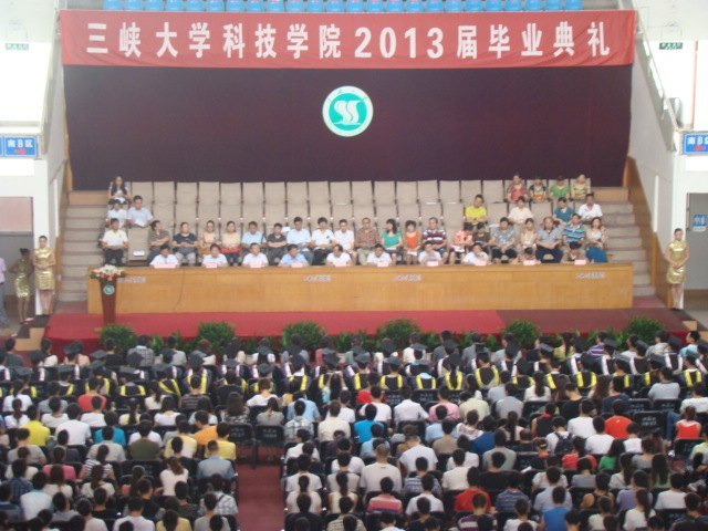 三峡大学科技学院隆重举行2013届毕业生毕业典礼