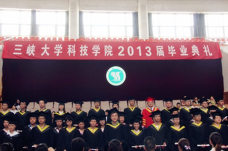三峡大学科技学院隆重举行2013届毕业生毕业典礼