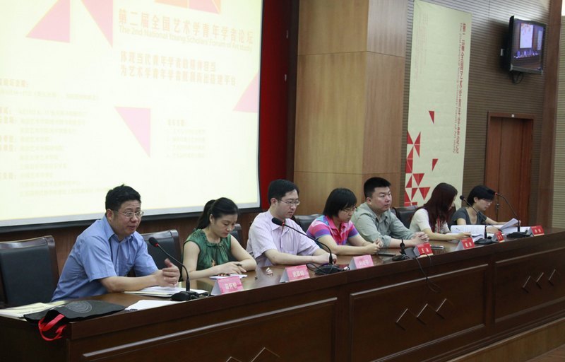 第二届全国艺术学青年学者论坛圆满落幕 艺术学青年学者群体崛起引人注目