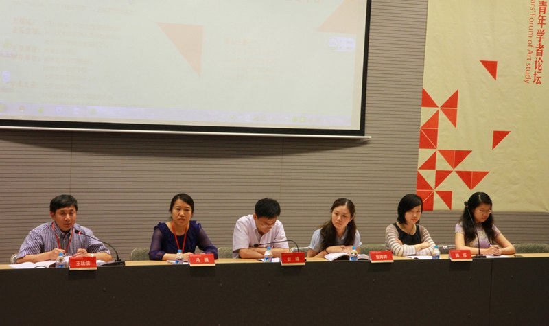 第二届全国艺术学青年学者论坛圆满落幕 艺术学青年学者群体崛起引人注目