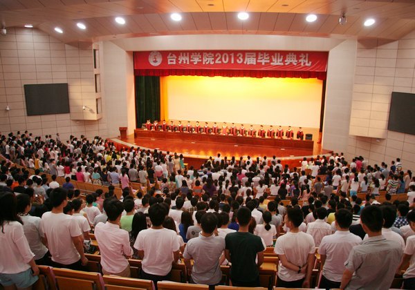 台州学院隆重举行2013届毕业典礼