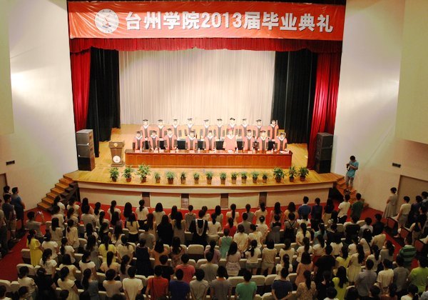 台州学院隆重举行2013届毕业典礼