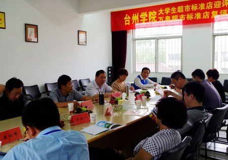 省高校专家组来校进行教育超市“标准店”评审