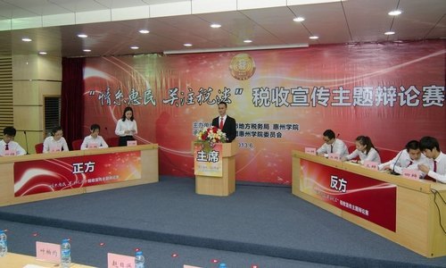惠州学院举行“情系惠民、关注税法”辩论赛