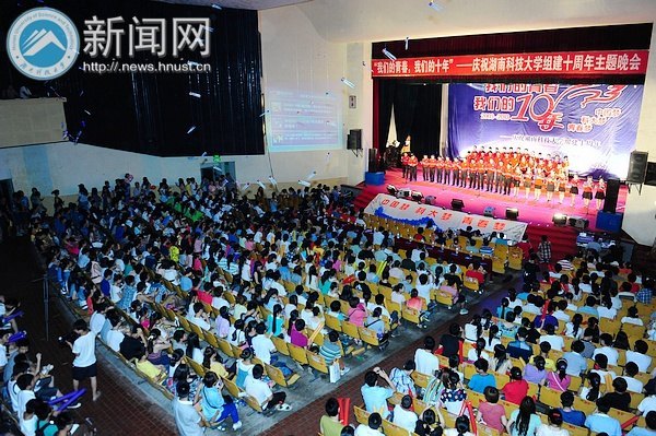 十年青春,梦想在路上:组建十周年主题晚会助力“科大梦”