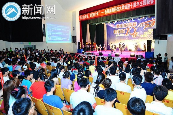 十年青春,梦想在路上:组建十周年主题晚会助力“科大梦”
