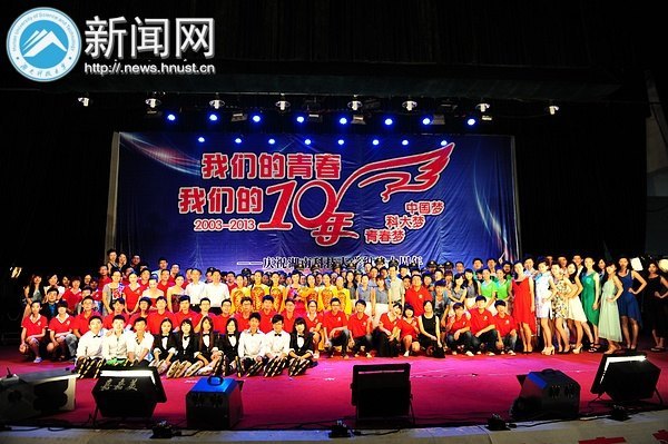 十年青春,梦想在路上:组建十周年主题晚会助力“科大梦”