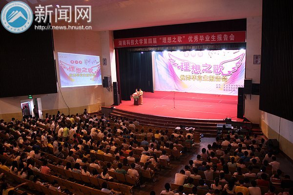 努力 改变 尝试:第四届“理想之歌”优秀毕业生报告会倾情上映