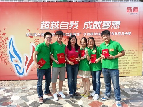 吉林农业科技学院学生荣获 “用友新道杯”ERP沙盘模拟经营大赛吉林赛区特等奖吉林农业科技学院学生荣获 “用友新道杯”ERP沙盘模拟经营大赛吉林赛区特等奖