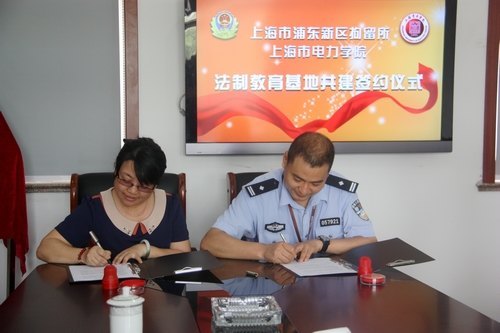 社会科学部与浦东拘留所举行法制教育实践基地签约挂牌仪式
