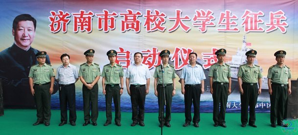 “驻济高校大学生征兵启动仪式”在济南大学举行
