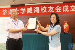 济南大学威海校友会成立