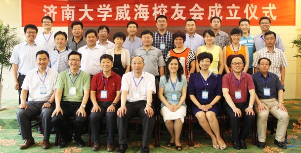 济南大学威海校友会成立